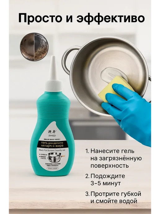 САМИ8 Гель для чистки кастрюль от жира и нагара, вариант, фото 3