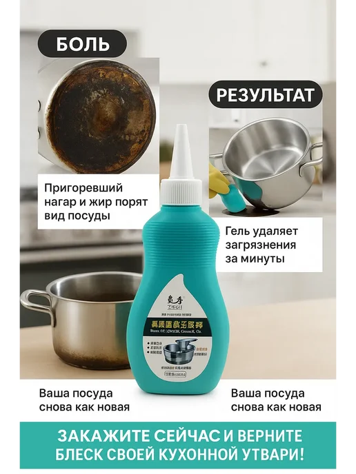 САМИ8 Гель для чистки кастрюль от жира и нагара, вариант, фото 4