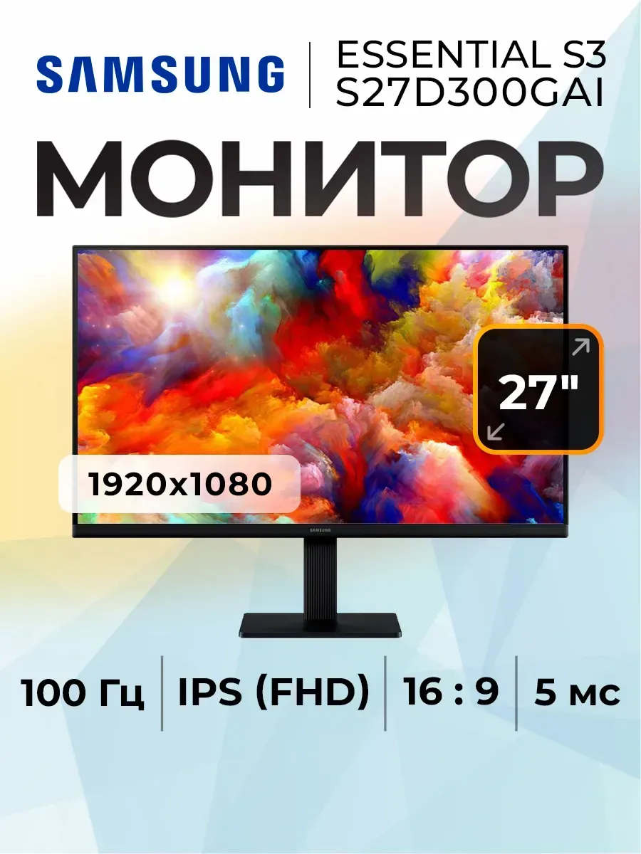 Монитор 27" S27D300GAI Samsung 496517913 купить за 10 325 ₽ в интернет‑магазине Wildberries