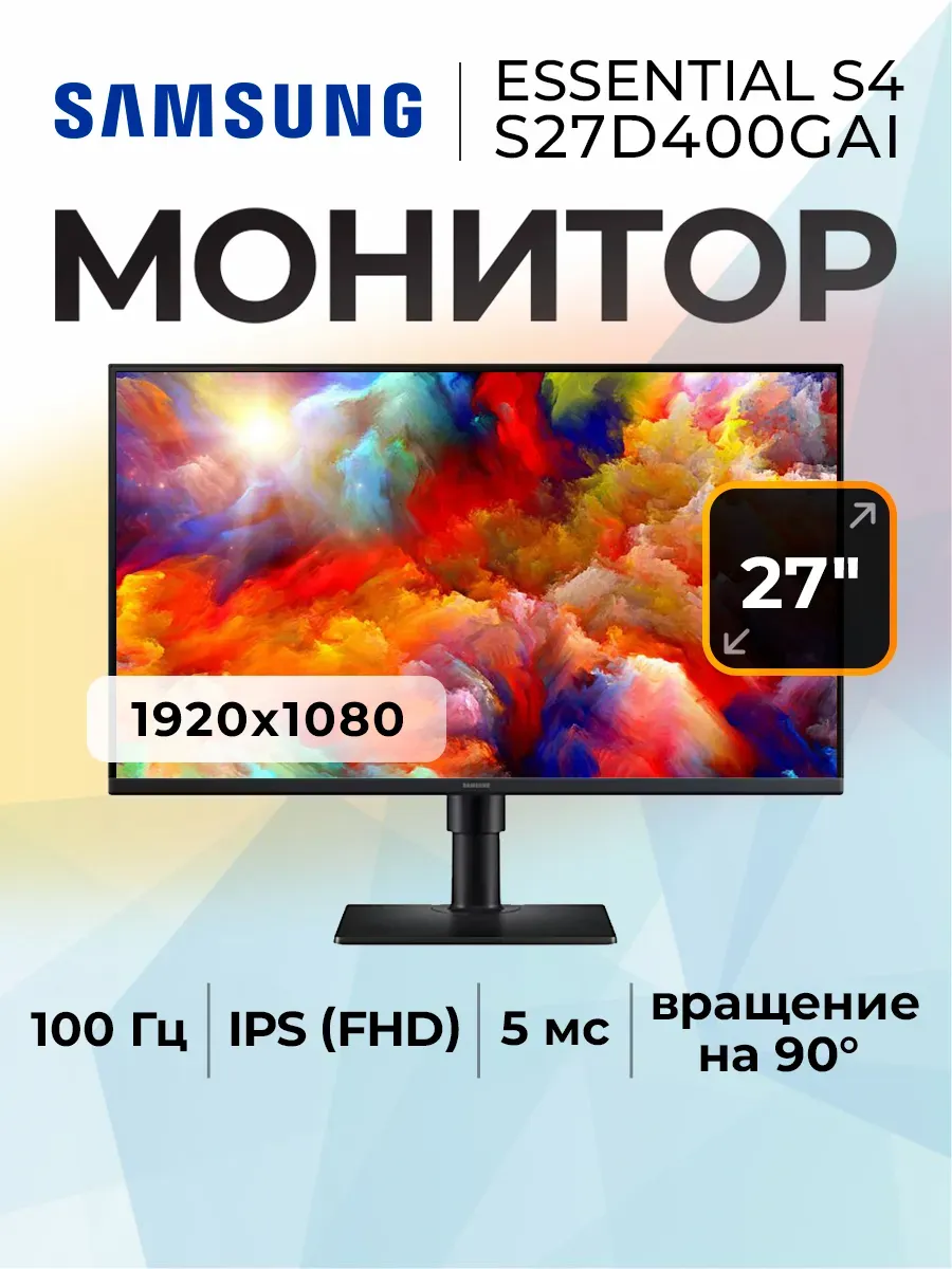 Монитор 27" Essential S4 S27D400GAI Samsung 436495363 купить за 12 606 ₽ в интернет‑магазине Wildberries