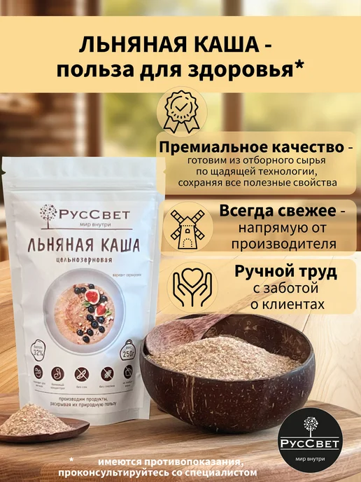 РусСвет Льняная каша, вариант, фото 2