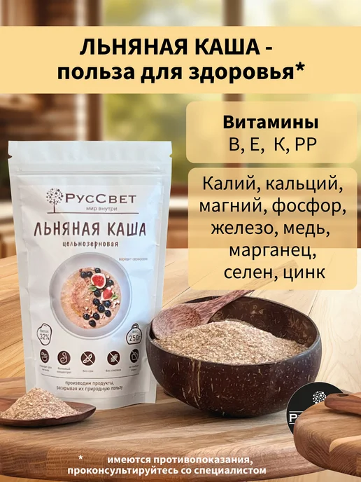 РусСвет Льняная каша, вариант, фото 3