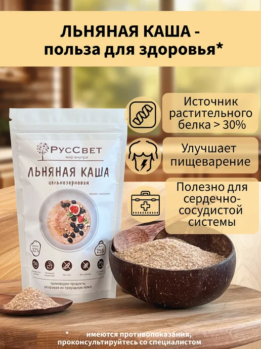 РусСвет Льняная каша, вариант, фото 4