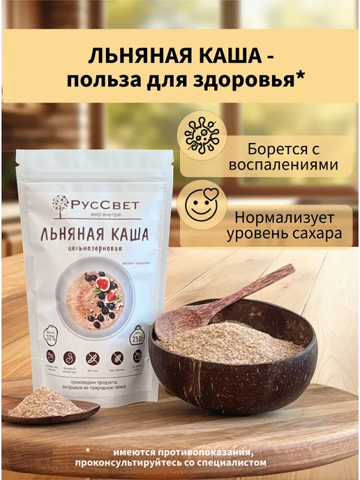 РусСвет Льняная каша, вариант, фото 5