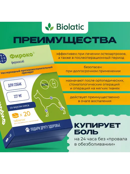 VIC Фироко 227мг для крупных собак, коробка 20 табл, 20 табл, фото 2