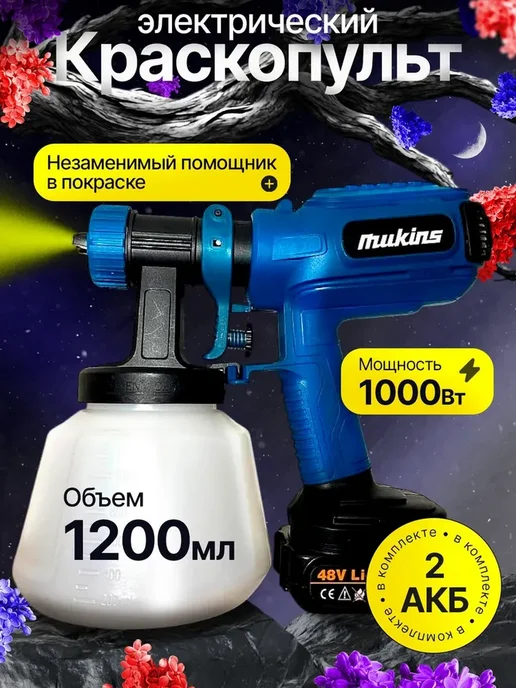 краскопульт аккумуляторный электрический, синий