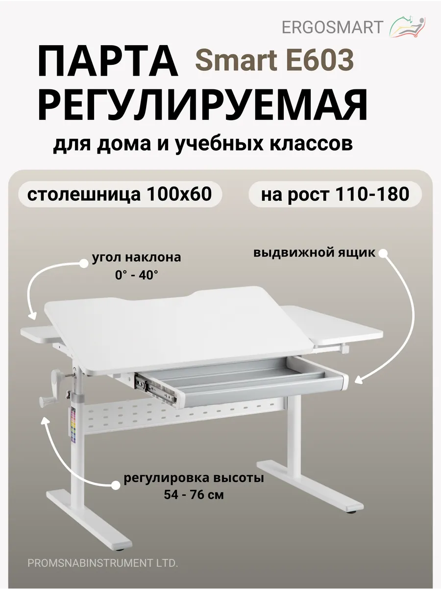 Парта детская растущая для школьника E603, серая