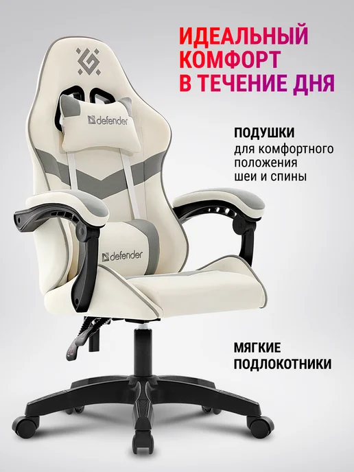DEFENDER Игровое кресло компьютерное Savage на колесиках, белый, фото 2