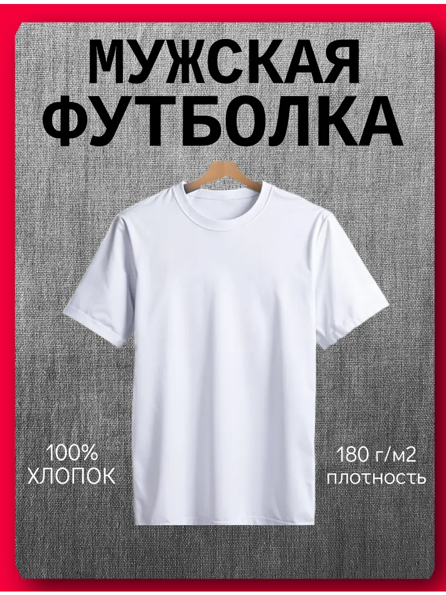 Футболка однотонная базовая хлопок
