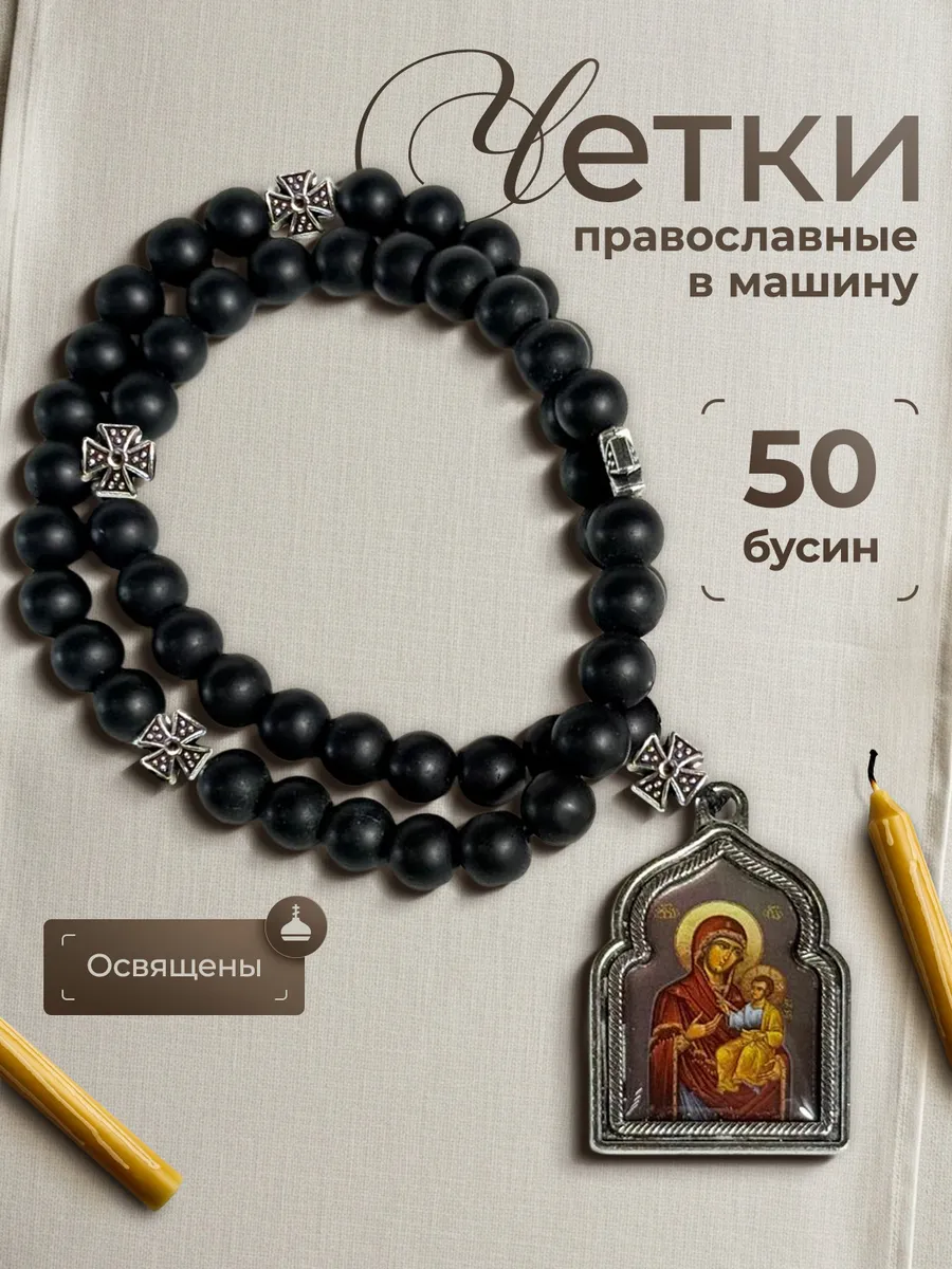 Четки в машину с Иверской иконой Божьей Матери