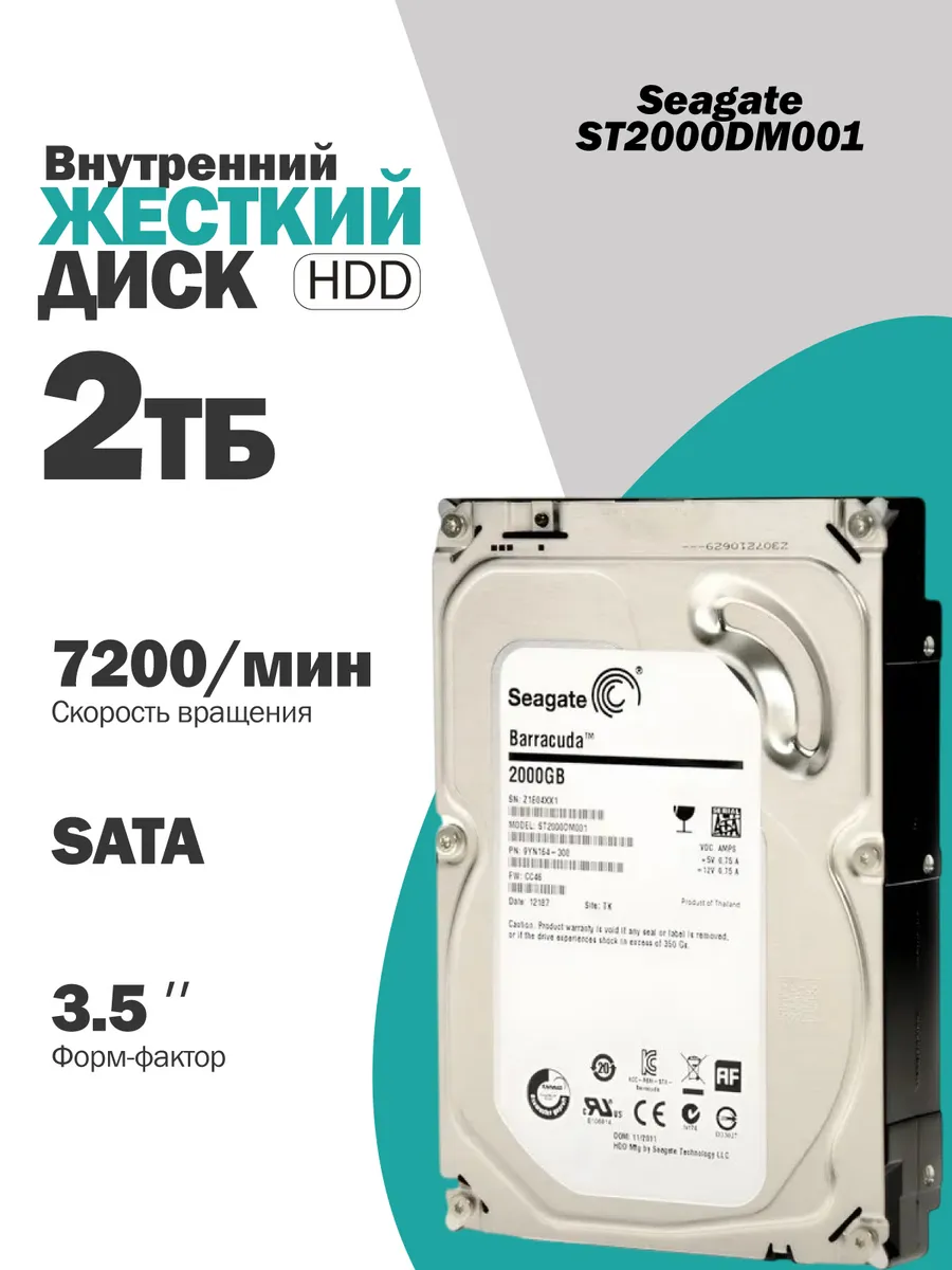 Внутренний жесткий диск Seagate 2TB