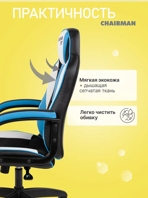CHAIRMAN Игровое компьютерное кресло ДРАЙВ 17 бело-красное кожаное, голубой, фото 7