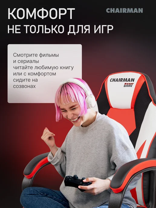 CHAIRMAN Игровое компьютерное кресло ДРАЙВ 17 бело-красное кожаное, красный, фото 2