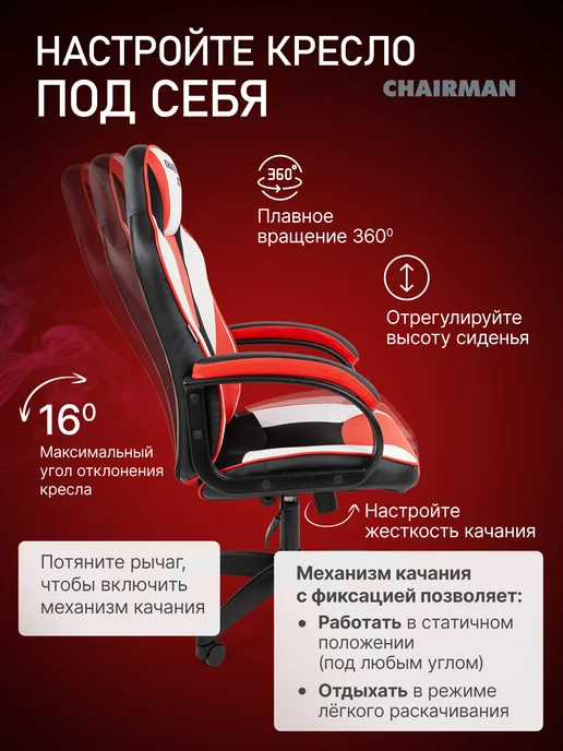 CHAIRMAN Игровое компьютерное кресло ДРАЙВ 17 бело-красное кожаное, красный, фото 3