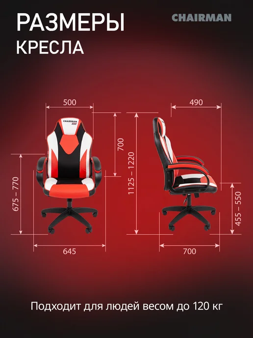 CHAIRMAN Игровое компьютерное кресло ДРАЙВ 17 бело-красное кожаное, красный, фото 4
