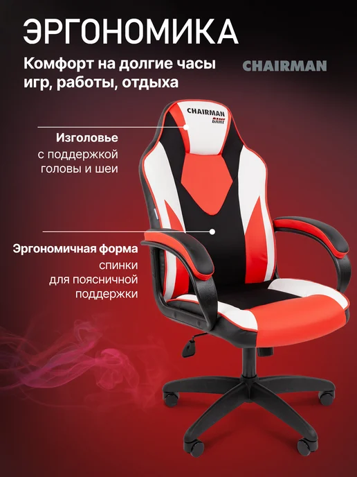 CHAIRMAN Игровое компьютерное кресло ДРАЙВ 17 бело-красное кожаное, красный, фото 5