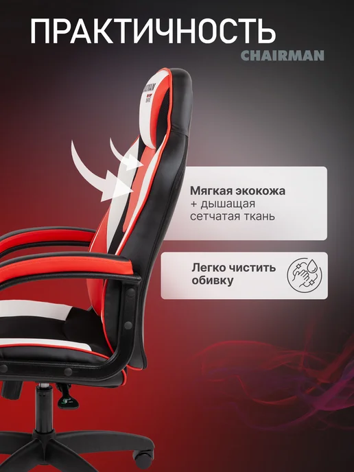 CHAIRMAN Игровое компьютерное кресло ДРАЙВ 17 бело-красное кожаное, красный, фото 7