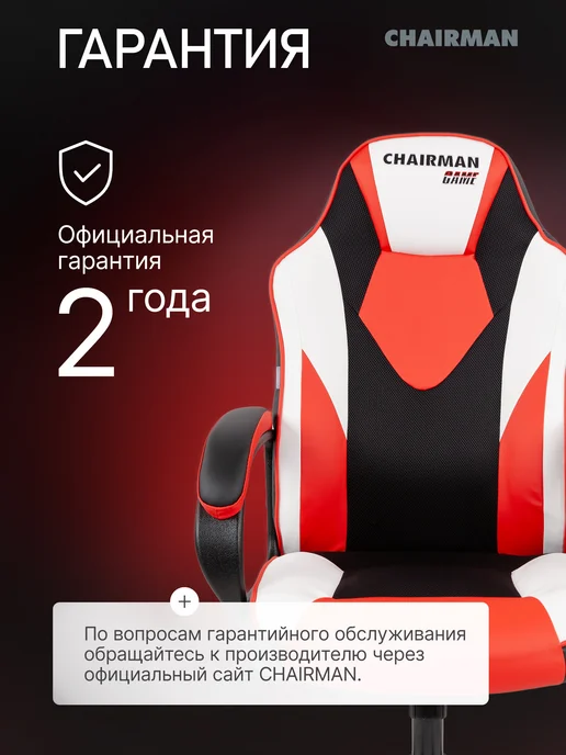 CHAIRMAN Игровое компьютерное кресло ДРАЙВ 17 бело-красное кожаное, красный, фото 8