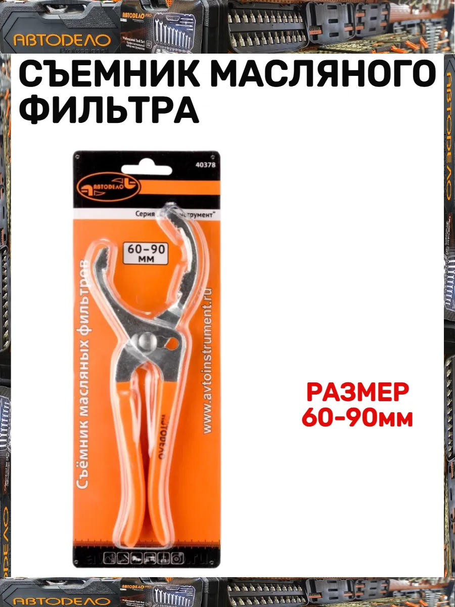 Съемник масляного фильтра