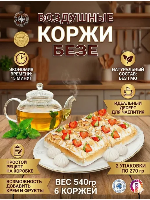 черока Коржи безе для торта Воздушные 2 по 270гр, 270 г, фото 2