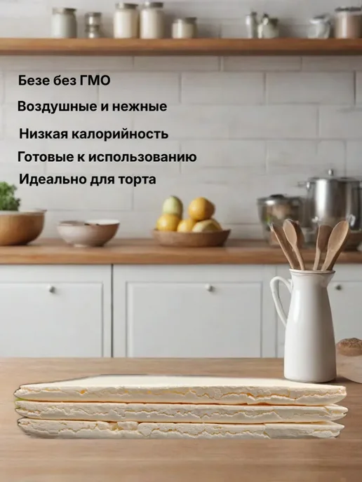 черока Коржи безе для торта Воздушные 2 по 270гр, 270 г, фото 3