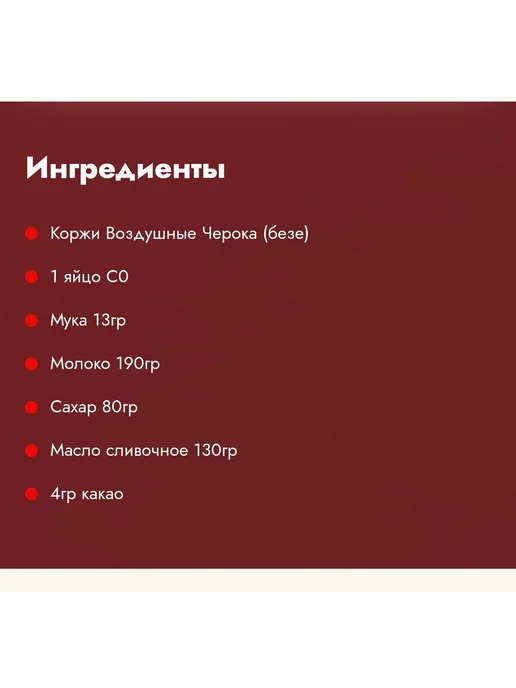 черока Коржи безе для торта Воздушные 2 по 270гр, 270 г, фото 6