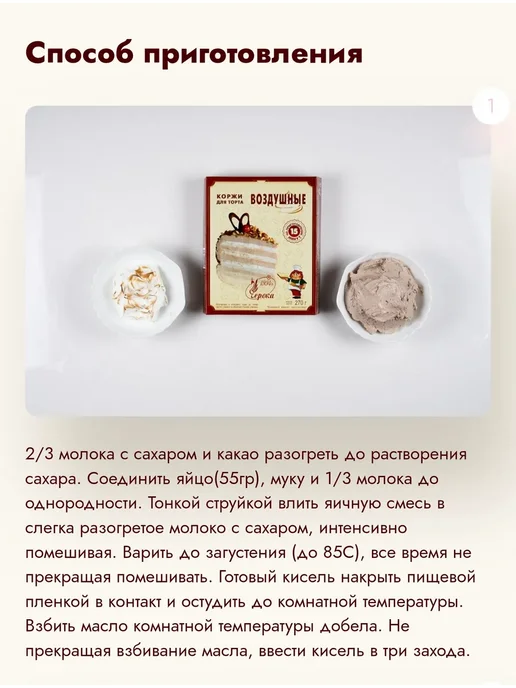 черока Коржи безе для торта Воздушные 2 по 270гр, 270 г, фото 7