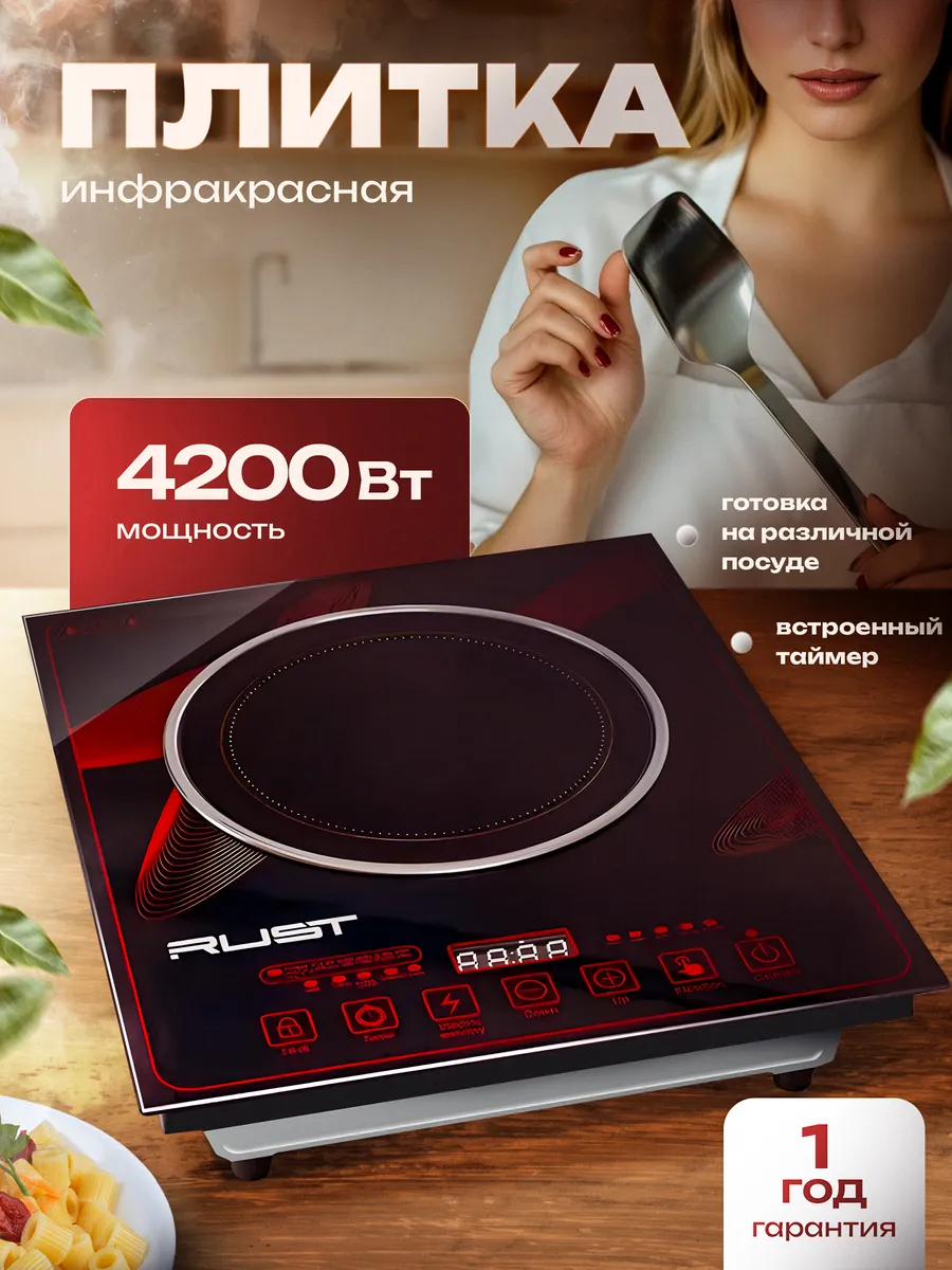 Плитка электрическая для кухни и дома, 4200W — купить на Wildberries