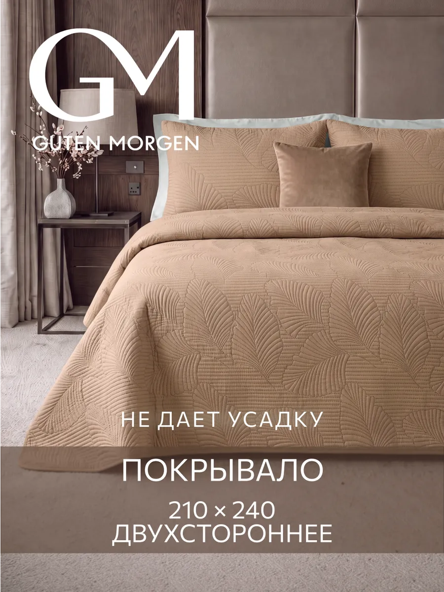 Покрывало на кровать и диван 210x240 стеганое евро