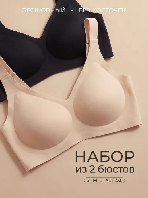 Soft Whisper Бюстгальтер бесшовный без косточек набор, черный