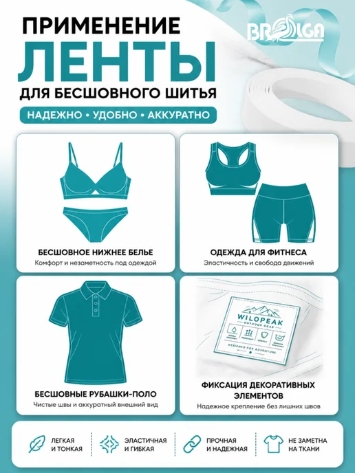 Термолента для бесшовного белья двухстороняя эластич. 100м, 100 м, фото 2