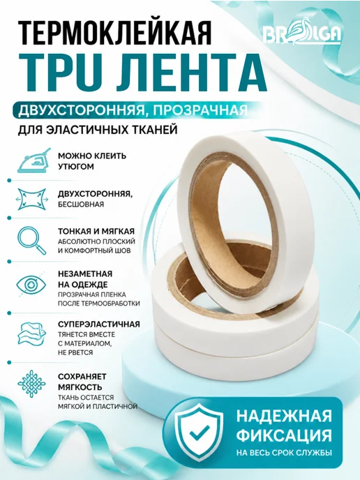 Термолента для бесшовного белья двухстороняя эластич. 100м, 100 м, фото 4