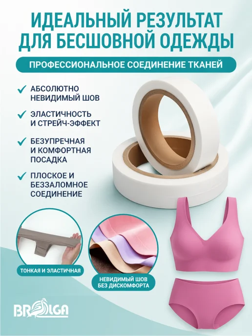 Термолента для бесшовного белья двухстороняя эластич. 100м, 100 м, фото 5