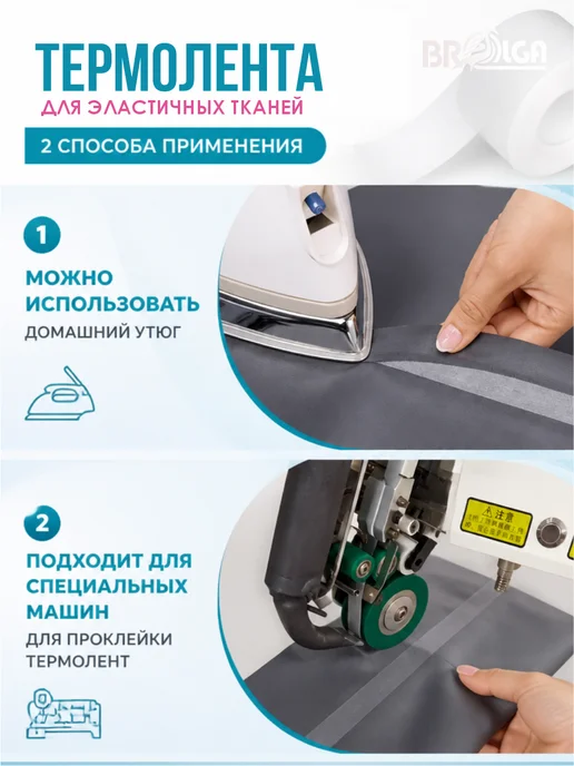 Термолента для бесшовного белья двухстороняя эластич. 100м, 100 м, фото 6