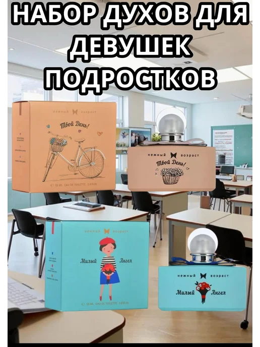 XXI CENTURY Духи для девочек набор Твой День+Милый Ангел 2шт, 2 шт