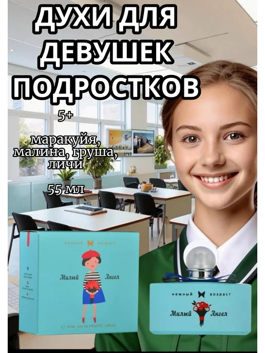 XXI CENTURY Духи для девочек набор Твой День+Милый Ангел 2шт, 2 шт, фото 2