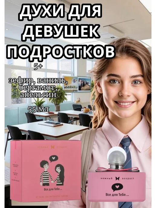 XXI CENTURY Духи для девочек набор Твой День+Всё Для Тебя 2шт, 2 шт, фото 2