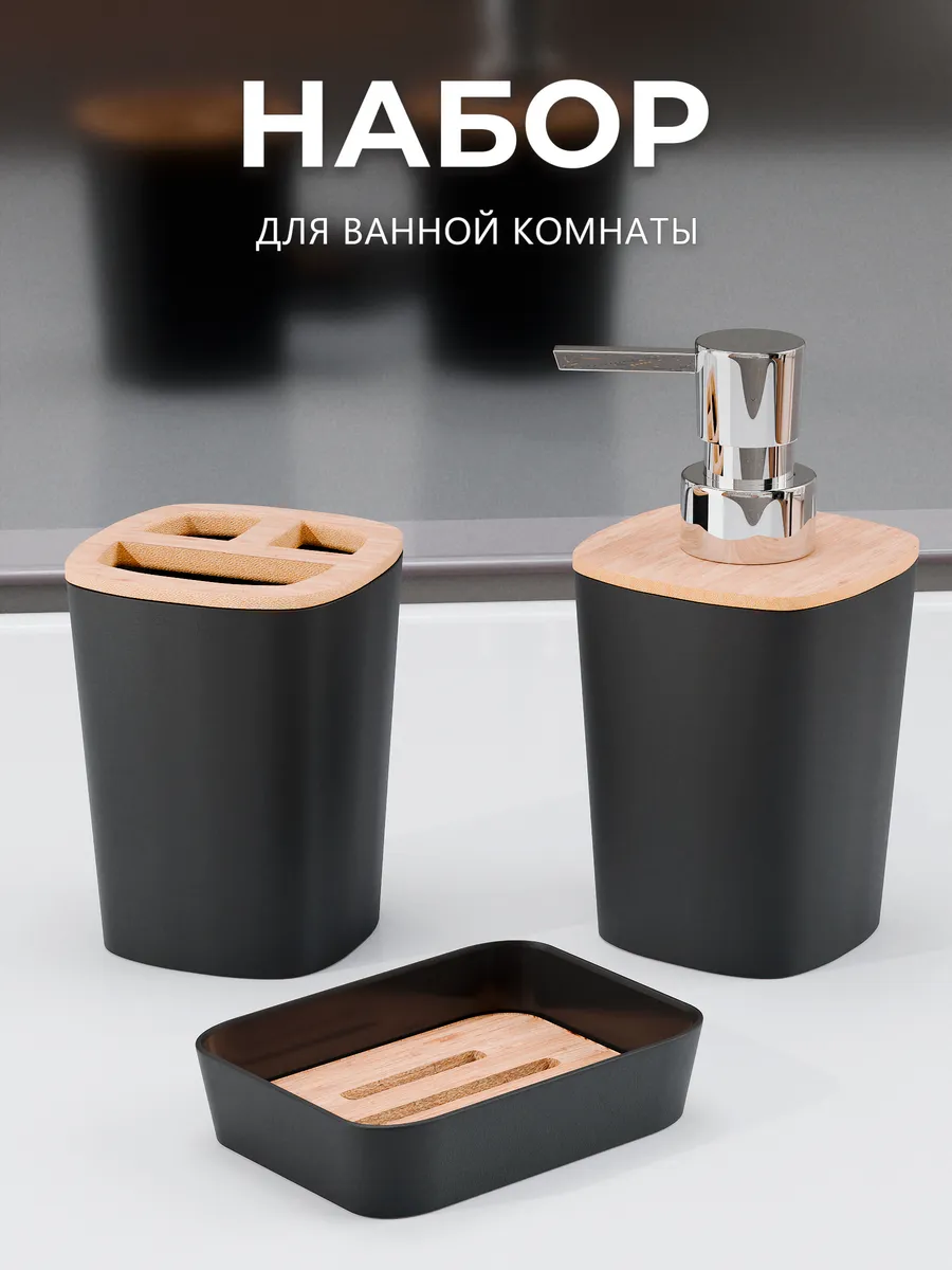 Дозатор, мыльница и стакан