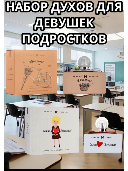 XXI CENTURY Духи для девочек набор Твой День+Самая Любимая 2шт, 2 шт