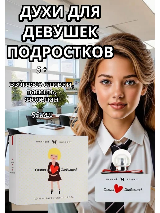 XXI CENTURY Духи для девочек набор Твой День+Самая Любимая 2шт, 2 шт, фото 2