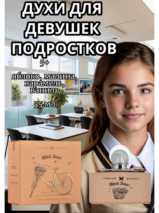XXI CENTURY Духи для девочек набор Твой День+Самая Любимая 2шт, 2 шт, фото 3