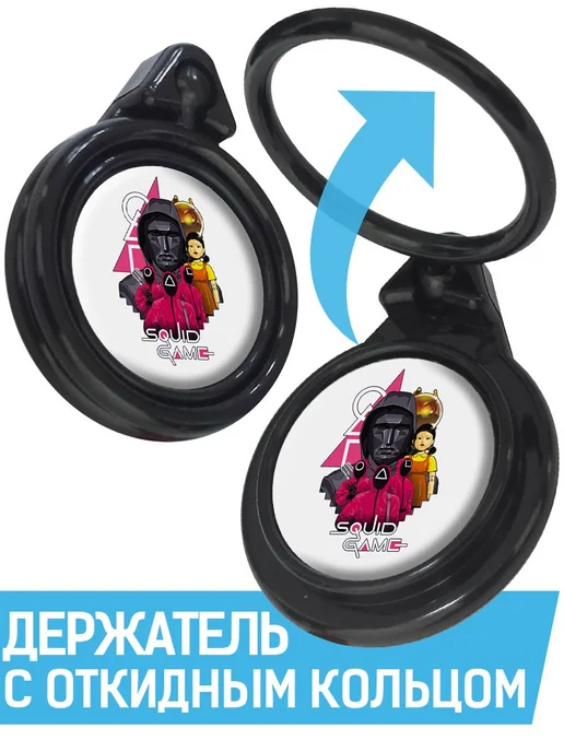 Krutoff Кольцо-держатель для телефона Игра в кальмара началась, вариант