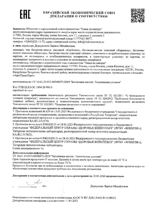 Батончик-мюсли злаковый Ми-ми-мишки клубника 24г -3 шт, 24 г, 3 шт, фото 3