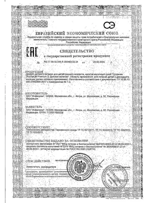Nutrilak Напиток сухой молочный Premium 3 600г -1 шт, 600 г, 1 шт, фото 6