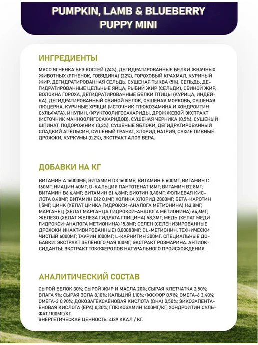 Сухой корм Farmina Pumpkin Тыква для собак, мелкие, щенки, ягненок, 2,5 кг, фото 3