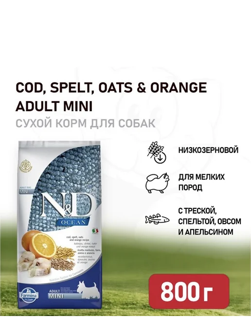 Сухой корм Farmina Ocean Апельсин для собак, мелкие, треска, 0,8 кг, фото 2