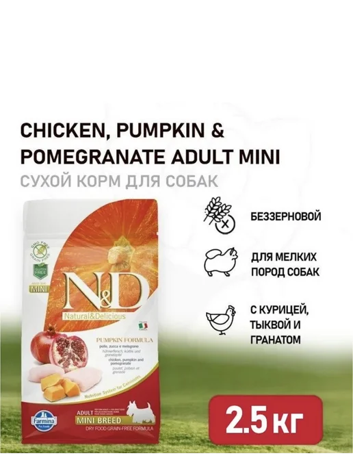 Сухой корм Farmina Pumpkin Тыква для собак, мелкие, курица, 2,5 кг, фото 2