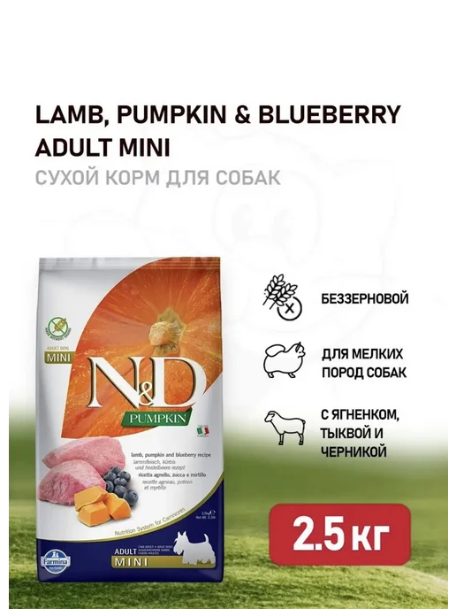 Сухой корм Farmina Pumpkin Тыква для собак, мелкие, ягненок, 2,5 кг, фото 2