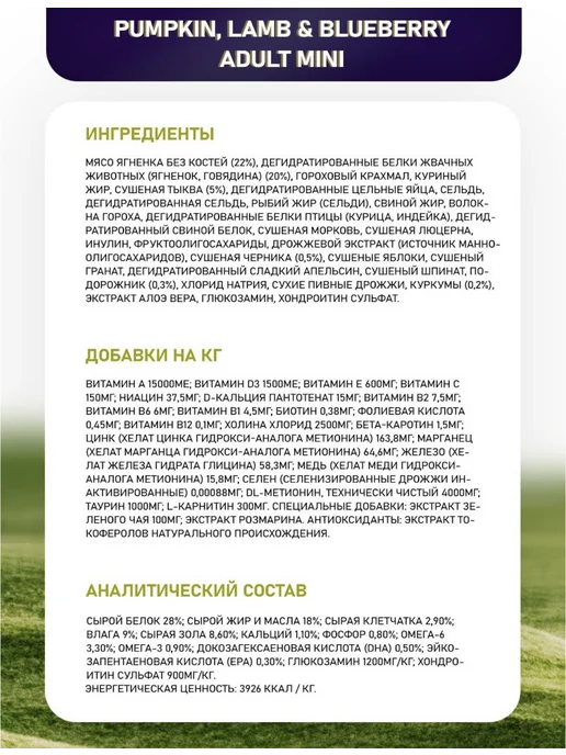 Сухой корм Farmina Pumpkin Тыква для собак, мелкие, ягненок, 2,5 кг, фото 3