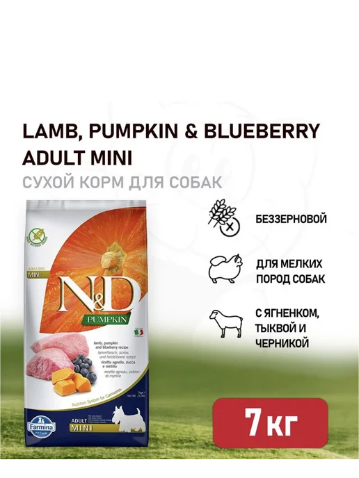 Сухой корм Farmina Pumpkin Тыква для собак, мелкие, ягненок, 7 кг, фото 2